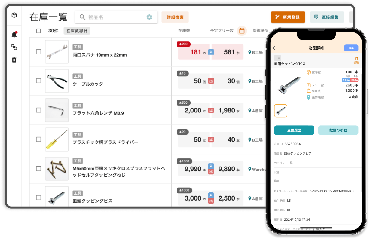 在庫管理システムzaico画面イメージイメージ