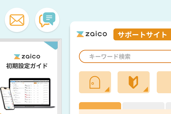 zaicoのサポートイメージ