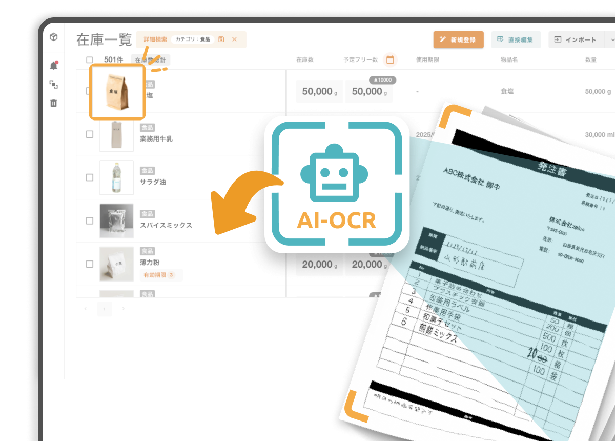 zaicoのAI-OCR機能